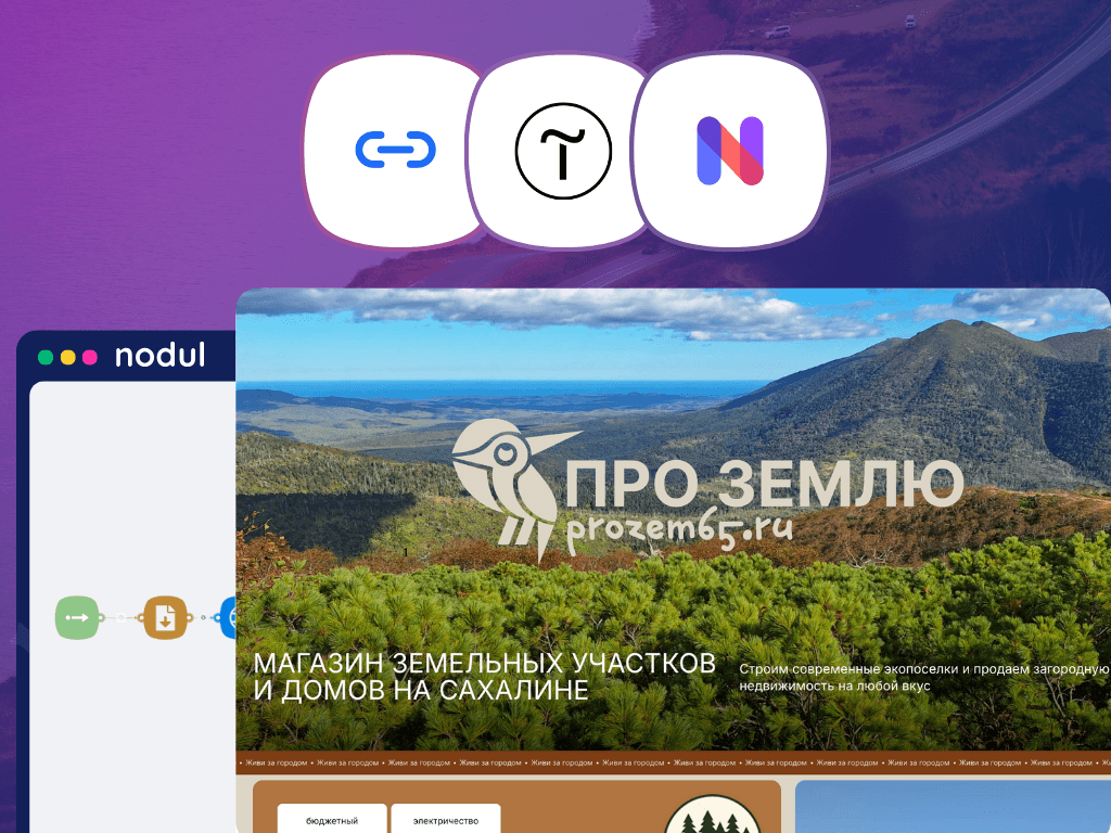 Как компания «Про Землю» создала личный кабинет для риэлторов на Tilda с быстрым управлением статусами участков