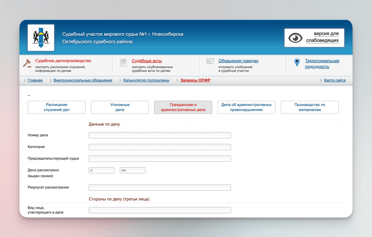 Мониторинг дел в мировых судах