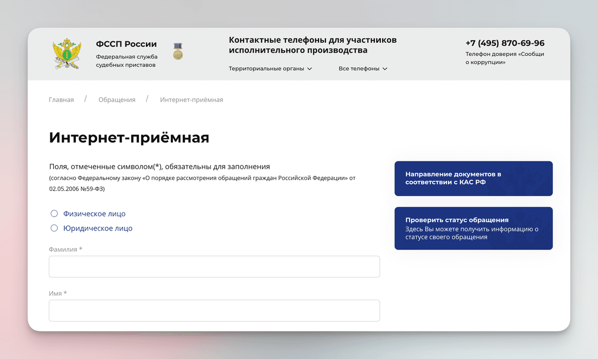 Жалобы и ходатайства через fssp.gov.ru