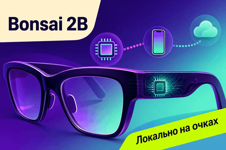 PrismML показала локальную Bonsai 2B на очках Snapdragon AR1