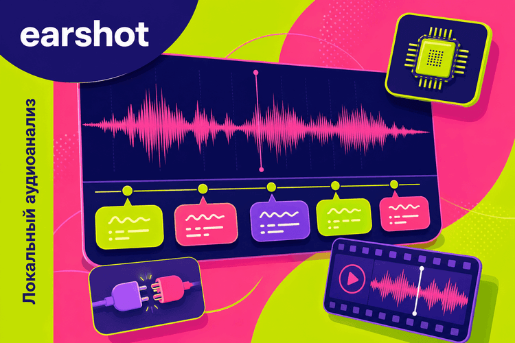 earshot открыли в публичный доступ как локальный аудиоанализ для ИИ-агентов